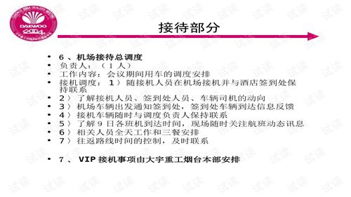 大宇重工代理商年會會務方案 從策劃到執(zhí)行的精品指南