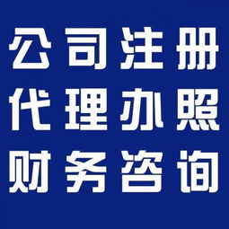企業(yè)一站式服務指南 廣州代理記賬、食品經(jīng)營許可證、公積金、一般納稅人及版權(quán)代理全解析